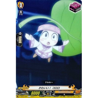 画像1: かわいい！コロロ【C】{D-TB03/066}《SHAMANKING》