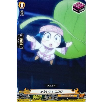 かわいい！コロロ【C】{D-TB03/066}《SHAMANKING》