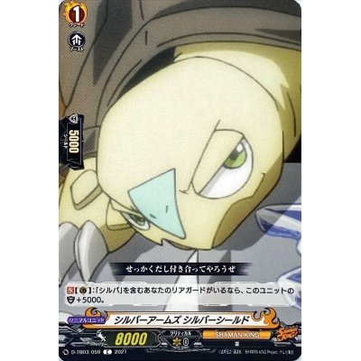 画像1: シルバーアームズシルバーシールド【C】{D-TB03/059}《SHAMANKING》