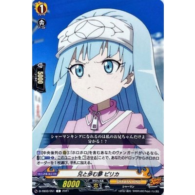 兄と歩む夢ピリカ【C】{D-TB03/051}《SHAMANKING》