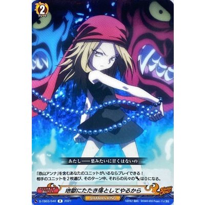 画像1: 地獄にたたき落としてやるから【R】{D-TB03/040}《SHAMANKING》