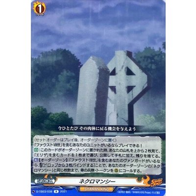 ネクロマンシー【R】{D-TB03/038}《SHAMANKING》