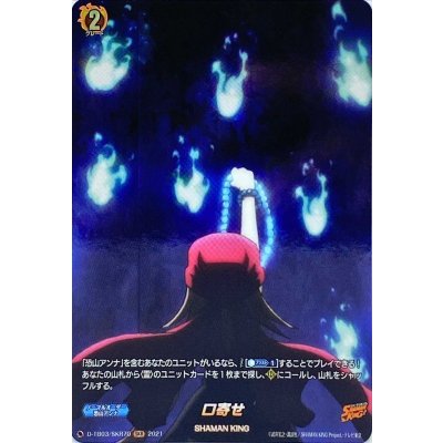 画像1: 口寄せ【SKR】{D-TB03/SKR70}《SHAMANKING》