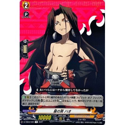 画像1: 星の男ハオ【R】{D-TB03/030}《SHAMANKING》