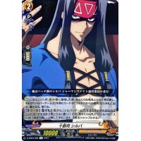 十祭司シルバ【R】{D-TB03/028}《SHAMANKING》