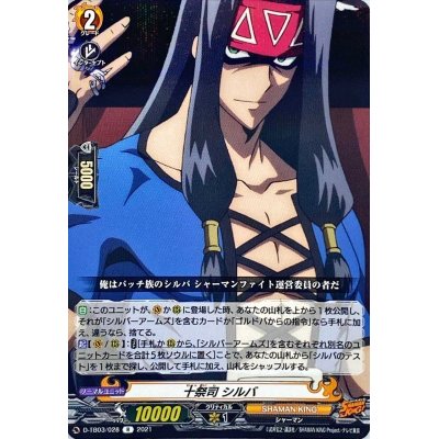 画像1: 十祭司シルバ【R】{D-TB03/028}《SHAMANKING》