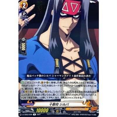 十祭司シルバ【R】{D-TB03/028}《SHAMANKING》