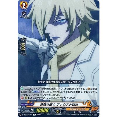 狂気を継ぐファウストVIII世【R】{D-TB03/025}《SHAMANKING》