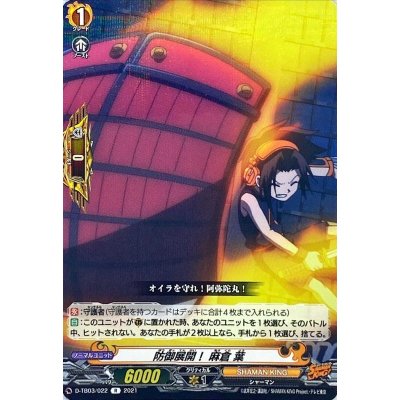 画像1: 防御展開！麻倉葉【R】{D-TB03/022}《SHAMANKING》