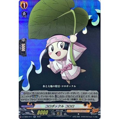 コロポックルコロロ【RR】{D-TB03/017}《SHAMANKING》