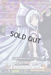 〔状態A-〕聖・少・女アイアンメイデン・ジャンヌ【RRR】{D-TB03/008}《SHAMANKING》