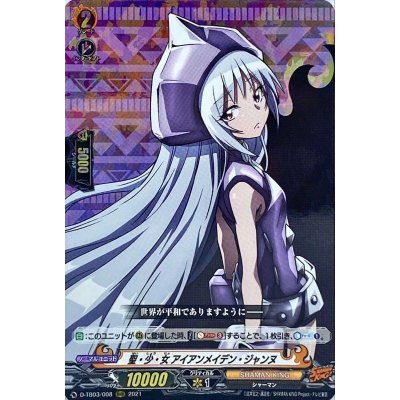 画像1: 聖・少・女アイアンメイデン・ジャンヌ【RRR】{D-TB03/008}《SHAMANKING》