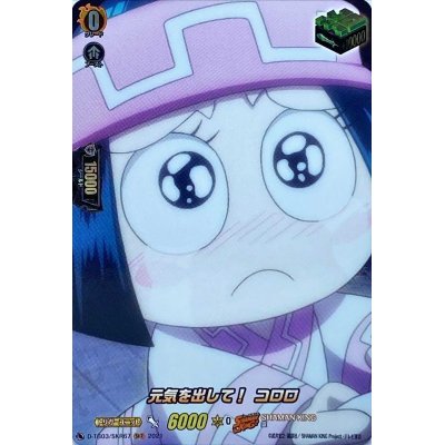 画像1: 元気を出して！コロロ【SKR】{D-TB03/SKR67}《SHAMANKING》