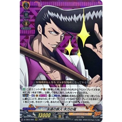 永遠の旅人木刀の竜【RRR】{D-TB03/006}《SHAMANKING》