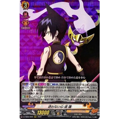 迷わない心道蓮【RRR】{D-TB03/003}《SHAMANKING》
