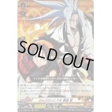 〔状態B〕のんびりいこうぜ麻倉葉【RRR】{D-TB03/001}《SHAMANKING》