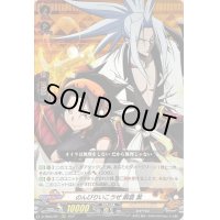 〔状態B〕のんびりいこうぜ麻倉葉【RRR】{D-TB03/001}《SHAMANKING》