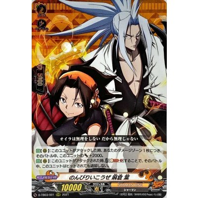 のんびりいこうぜ麻倉葉【RRR】{D-TB03/001}《SHAMANKING》