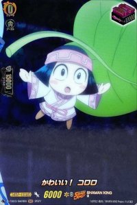 〔状態A-〕かわいい！コロロ【SKR】{D-TB03/SKR66}《SHAMANKING》