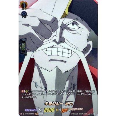 キョンシー沙門【SKR】{D-TB03/SKR62}《SHAMANKING》