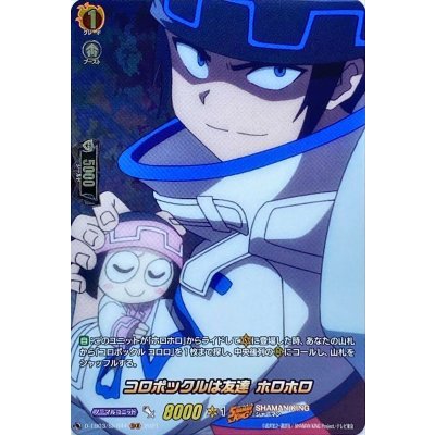 〔状態B〕コロポックルは友達ホロホロ【SKR】{D-TB03/SKR44}《SHAMANKING》