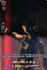 〔状態A-〕道家への憎しみ道蓮【SKR】{D-TB03/SKR42}《SHAMANKING》