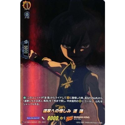道家への憎しみ道蓮【SKR】{D-TB03/SKR42}《SHAMANKING》