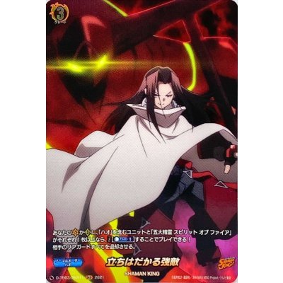 画像1: 立ちはだかる強敵【SKR】{D-TB03/SKR41}《SHAMANKING》