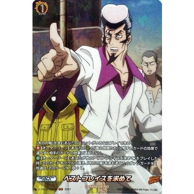 ベストプレイスを求めて【SKR】{D-TB03/SKR39}《SHAMANKING》