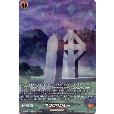 〔状態B〕ネクロマンシー【SKR】{D-TB03/SKR38}《SHAMANKING》