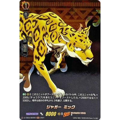 〔状態B〕ジャガーミック【SKR】{D-TB03/SKR35}《SHAMANKING》