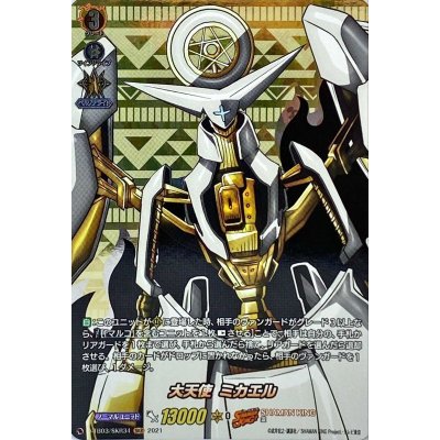 〔状態A-〕大天使ミカエル【SKR】{D-TB03/SKR34}《SHAMANKING》