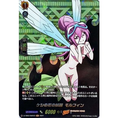 画像1: 〔状態A-〕ケシの花の妖精モルフィン【SKR】{D-TB03/SKR33}《SHAMANKING》
