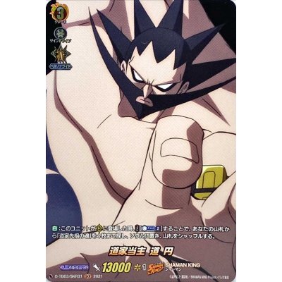 画像1: 道家当主道円【SKR】{D-TB03/SKR31}《SHAMANKING》