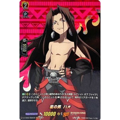 画像1: 〔状態A-〕星の男ハオ【SKR】{D-TB03/SKR30}《SHAMANKING》