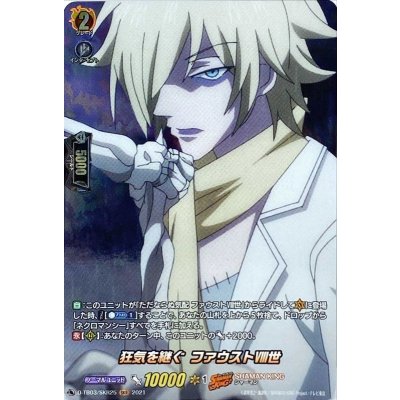 狂気を継ぐファウストVIII世【SKR】{D-TB03/SKR25}《SHAMANKING》