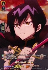 〔状態B〕運命の一戦道蓮【SKR】{D-TB03/SKR23}《SHAMANKING》