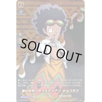〔状態A-〕夢は世界一のコメディアンチョコラブ【SKR】{D-TB03/SKR15}《SHAMANKING》