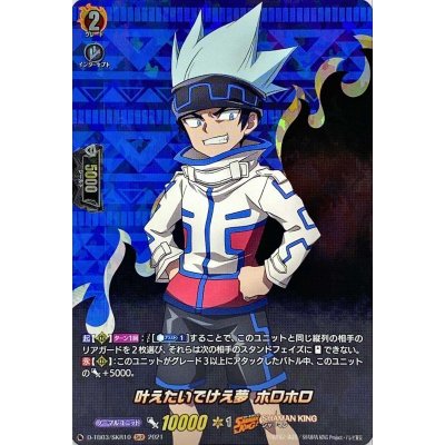 〔状態A-〕叶えたいでけえ夢ホロホロ【SKR】{D-TB03/SKR10}《SHAMANKING》