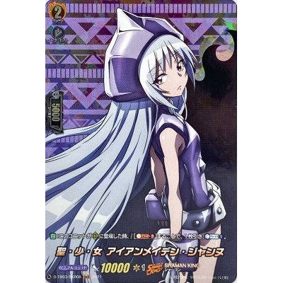 画像1: 聖・少・女アイアンメイデン・ジャンヌ【SKR】{D-TB03/SKR08}《SHAMANKING》