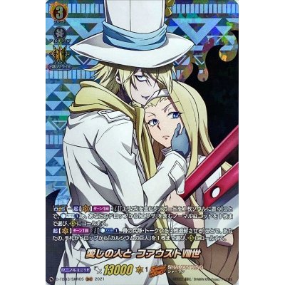 画像1: 愛しの人とファウストVIII世【SKR】{D-TB03/SKR05}《SHAMANKING》