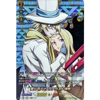 〔状態A-〕愛しの人とファウストVIII世【SKR】{D-TB03/SKR05}《SHAMANKING》