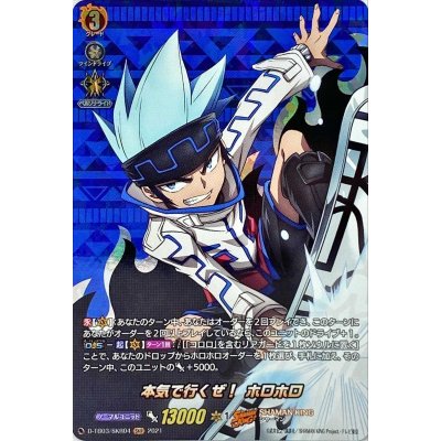 〔状態A-〕本気で行くぜ！ホロホロ【SKR】{D-TB03/SKR04}《SHAMANKING》