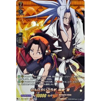 画像1: のんびりいこうぜ麻倉葉【SKR】{D-TB03/SKR01}《SHAMANKING》