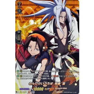 のんびりいこうぜ麻倉葉【SKR】{D-TB03/SKR01}《SHAMANKING》