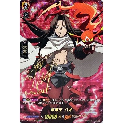 画像1: 未来王ハオ【SSR】{D-TB03/SSR03}《SHAMANKING》