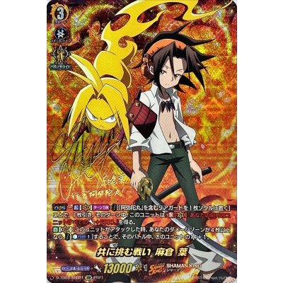 〔状態B〕共に挑む戦い麻倉葉【SSR】{D-TB03/SSR01}《SHAMANKING》