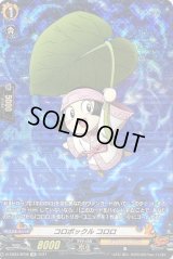 〔状態B〕コロポックルコロロ【SP】{D-TB03/SP08}《SHAMANKING》