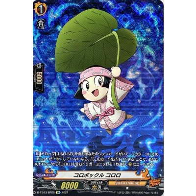 〔状態A-〕コロポックルコロロ【SP】{D-TB03/SP08}《SHAMANKING》