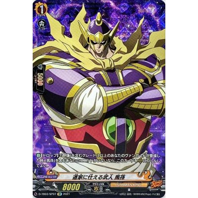 道家に仕える武人馬孫【SP】{D-TB03/SP07}《SHAMANKING》